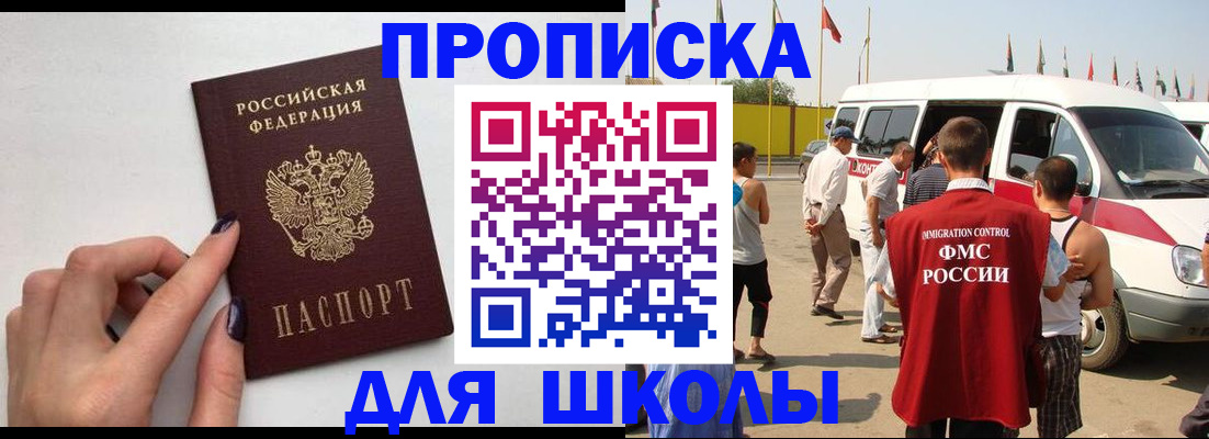 регистрация для школы в Куйбышеве