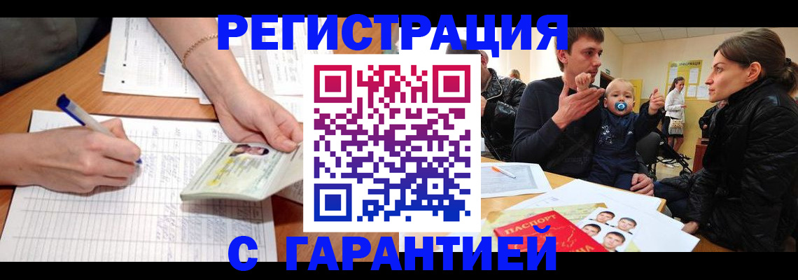 временная регистрация в Куйбышеве