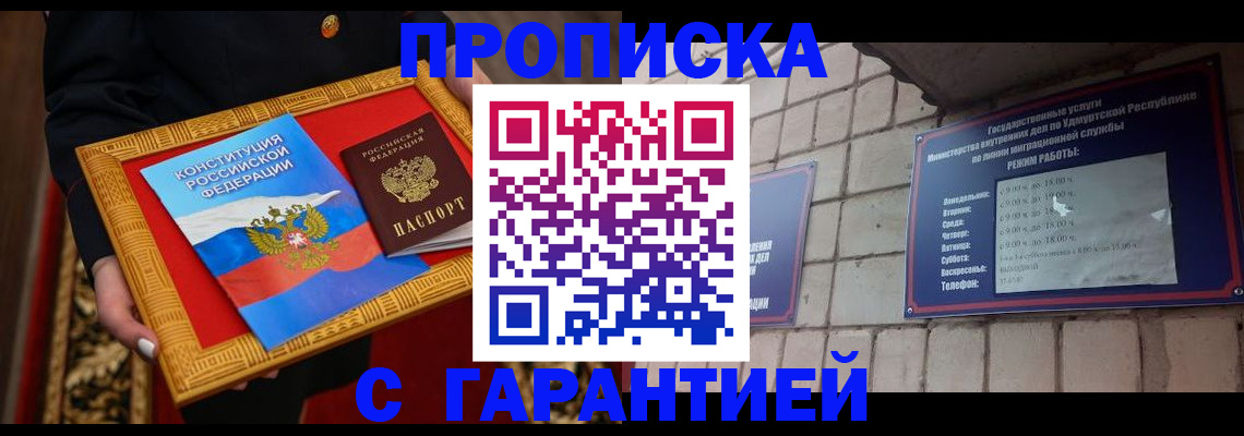 временная прописка в Куйбышеве