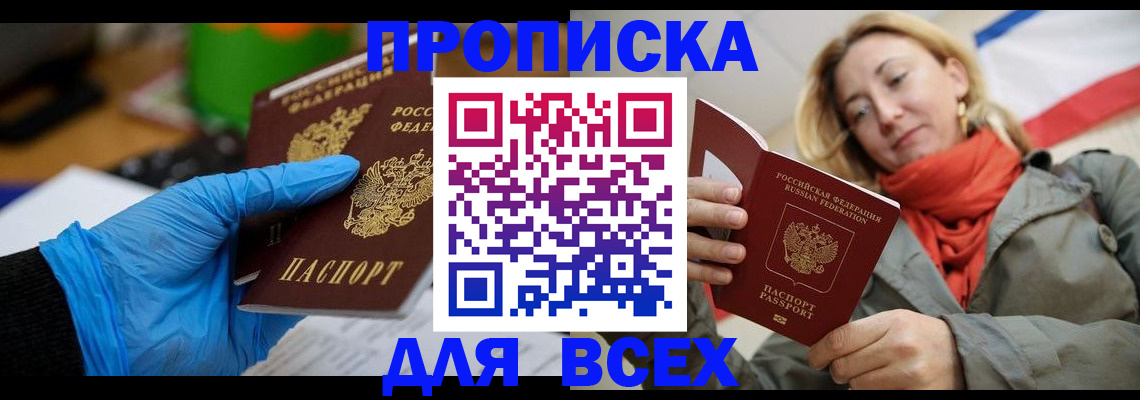 прописка законно в Куйбышеве