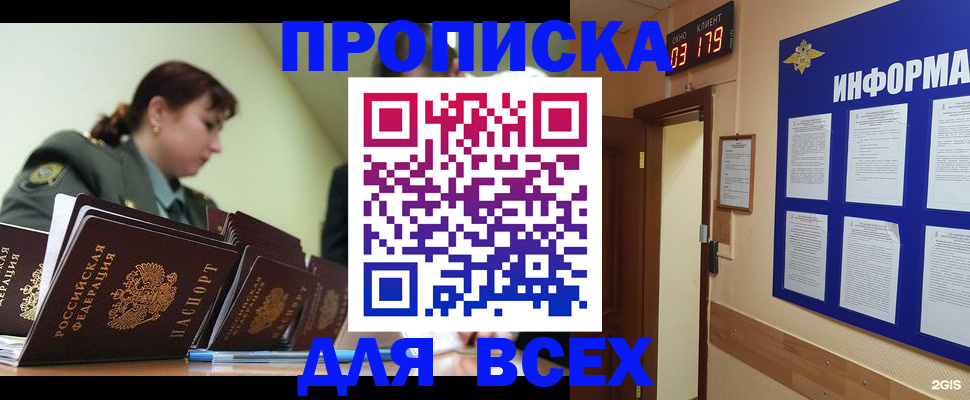 прописка паспорт в Куйбышеве